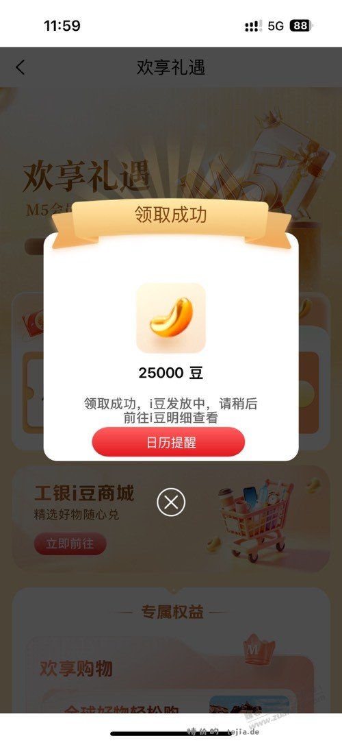 e生活，爱享礼 - 特价的