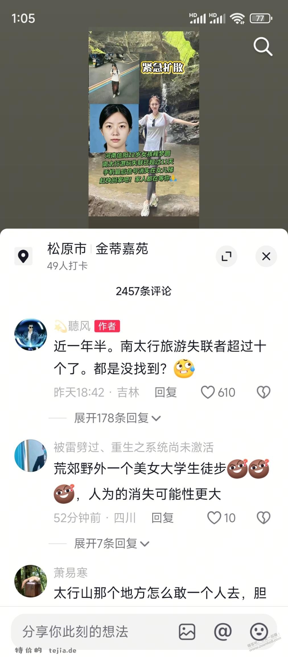 我也想去找 - 特价的