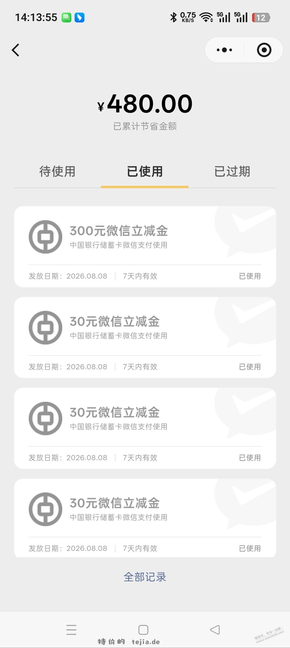 微信中行转账1w有水，中了300 - 特价的