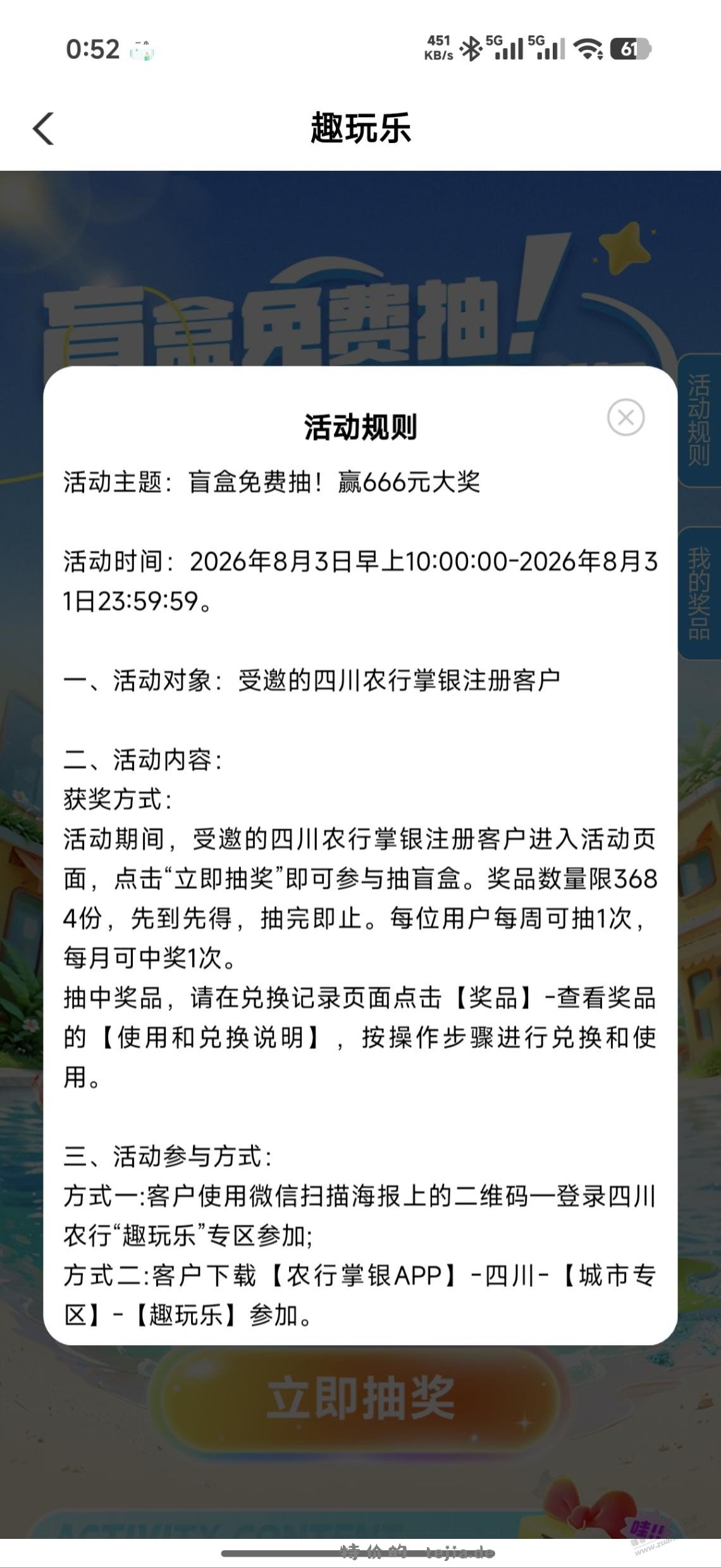 四川农行 - 特价的