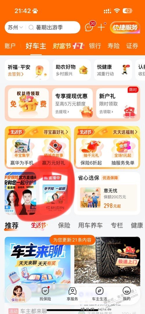 找到了刚才吧友发的218送电费的电费了 - 特价的