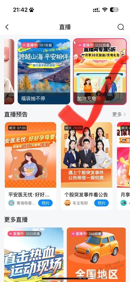 找到了刚才吧友发的218送电费的电费了 - 特价的