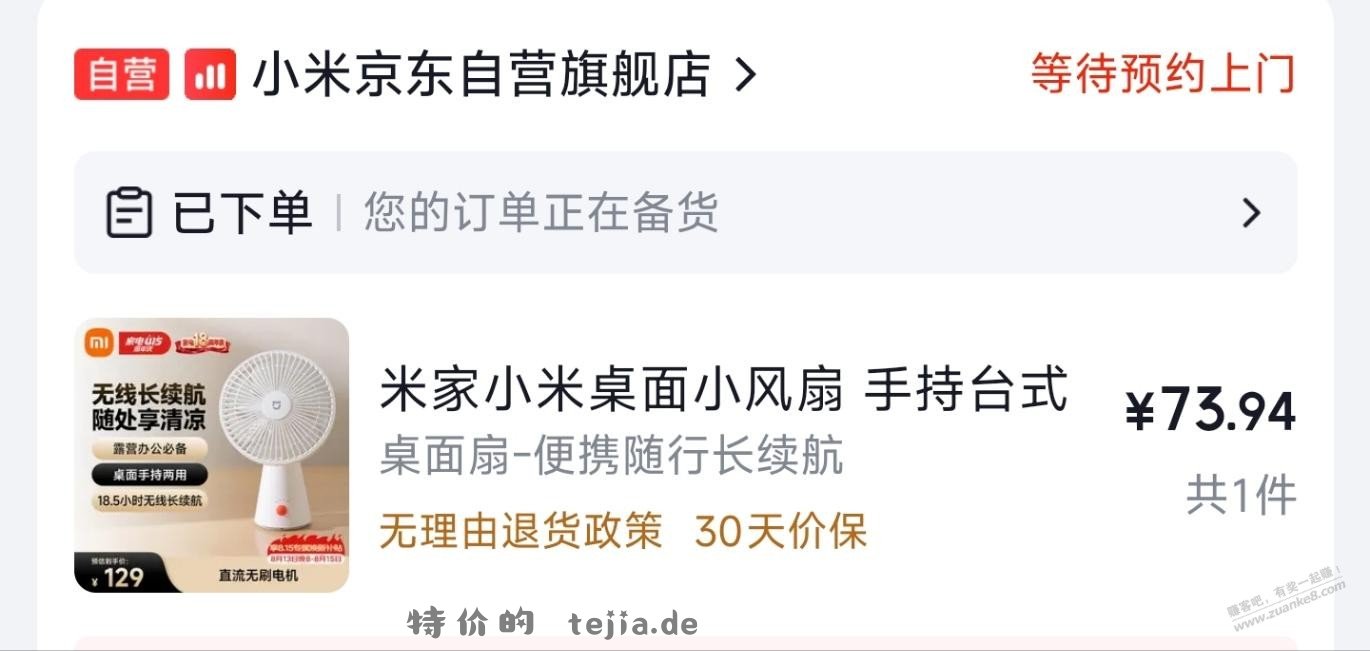 留意了几个月，终于用上小米风扇 - 特价的