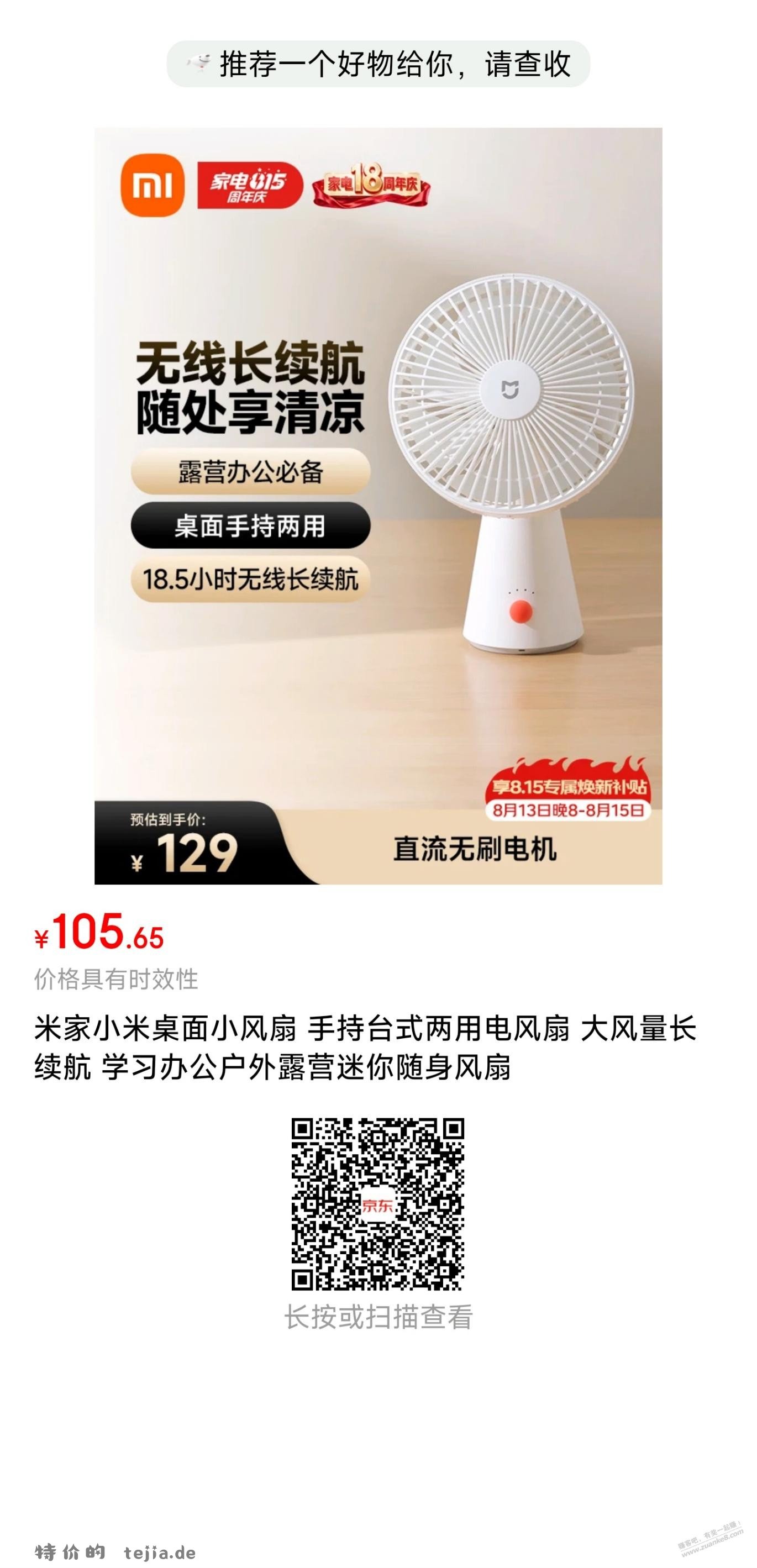 留意了几个月，终于用上小米风扇 - 特价的