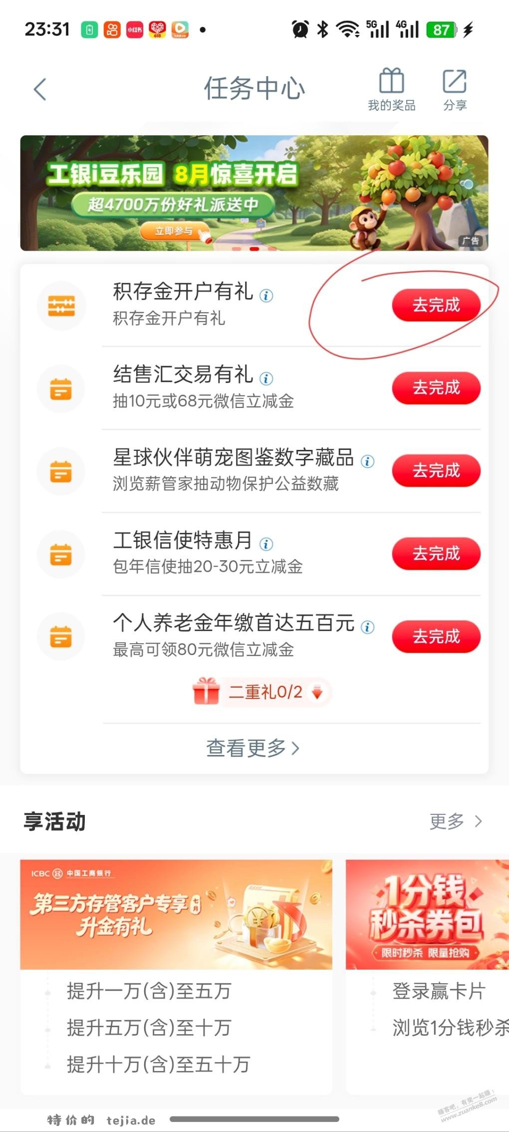 工行任务中心抽10微信立减金 - 特价的