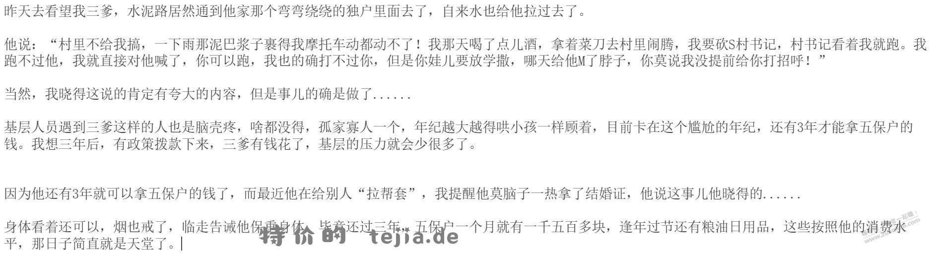 这年头，五保户真是蛮横...... - 特价的