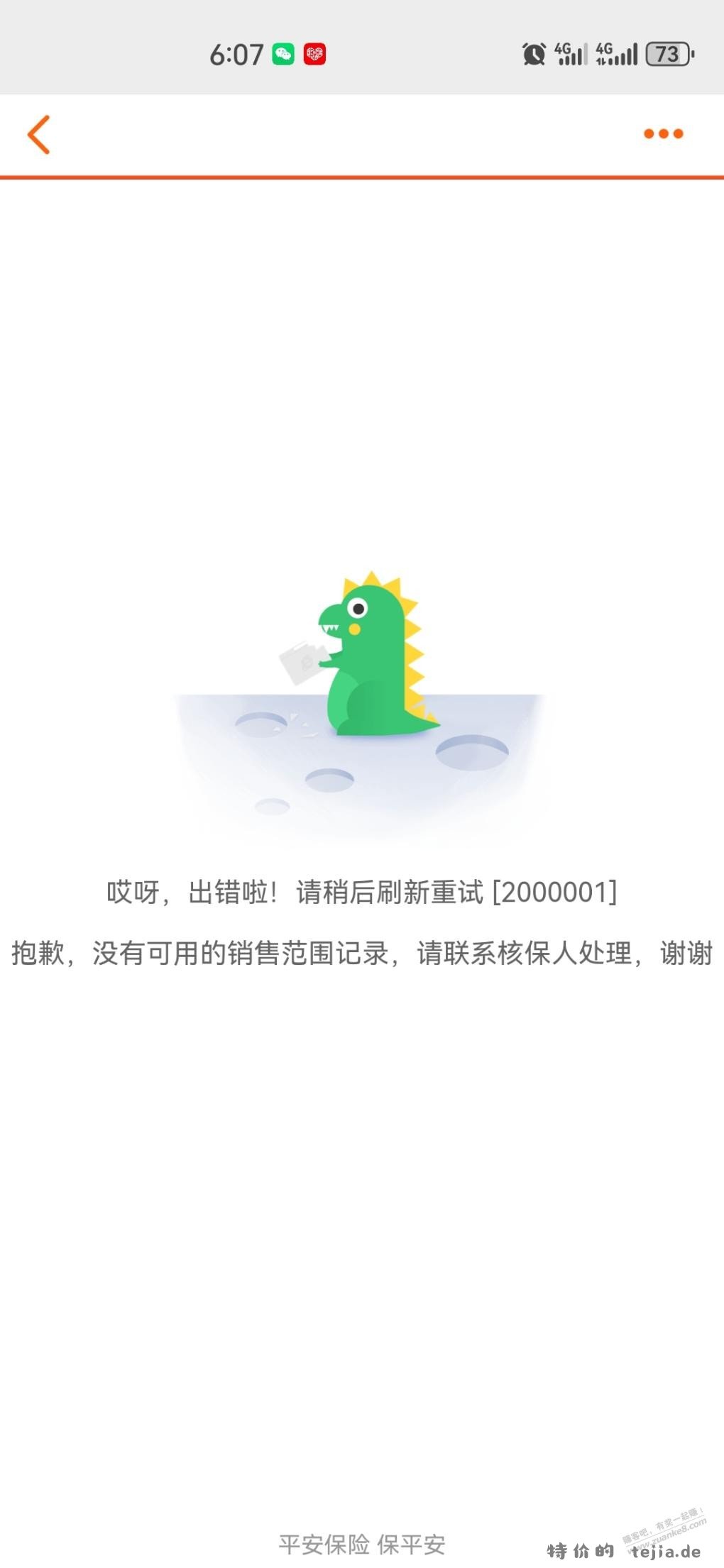 499那个保险买不了 - 特价的