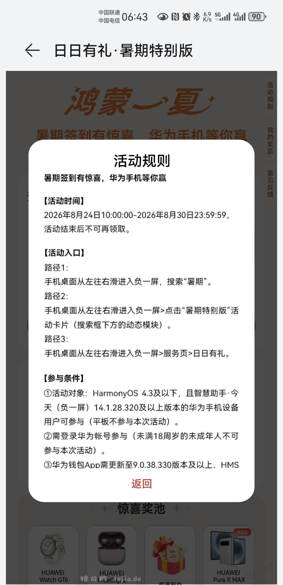 华为负一屏破零了 - 特价的