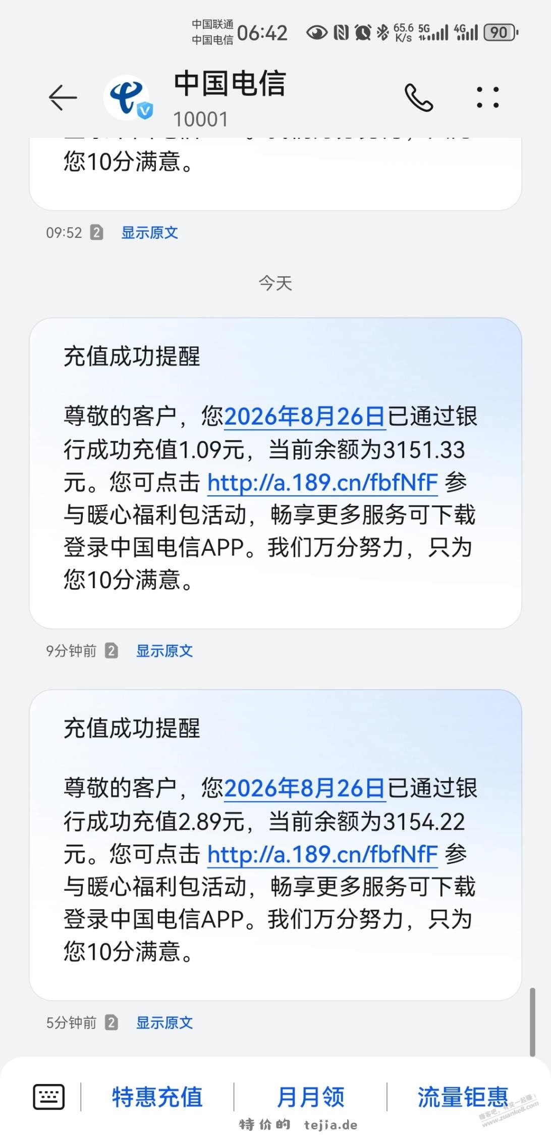 华为负一屏破零了 - 特价的