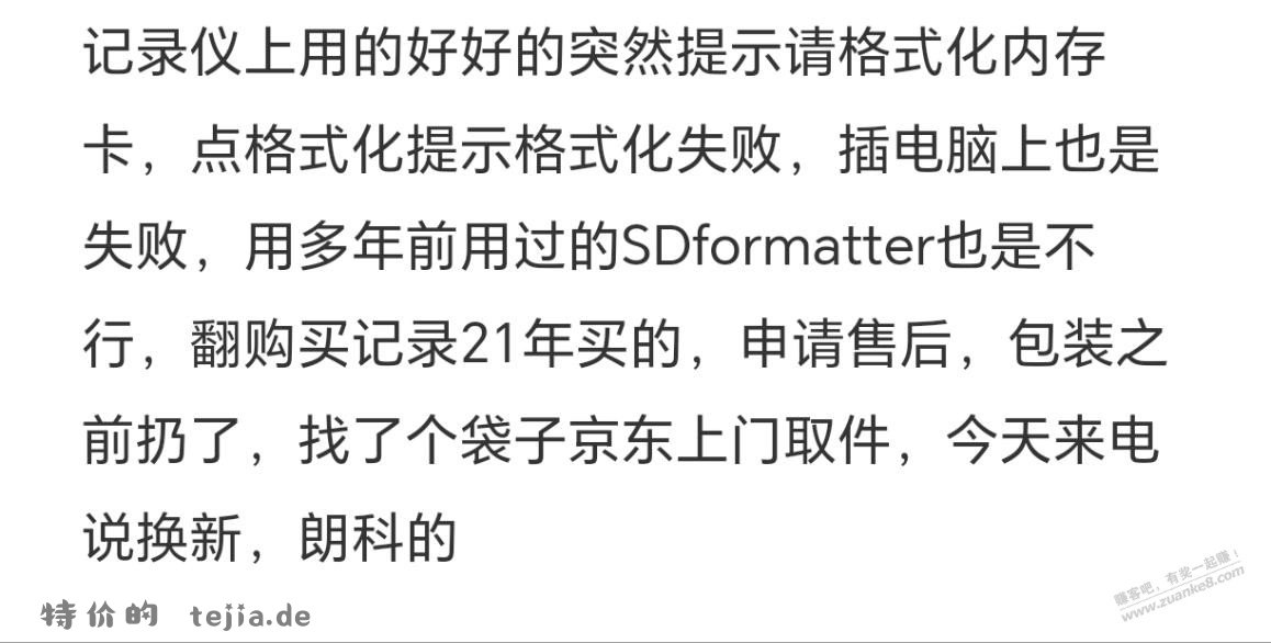 内存卡无法格式化 - 特价的