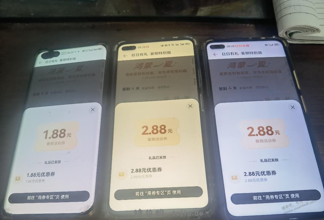 华为 - 特价的