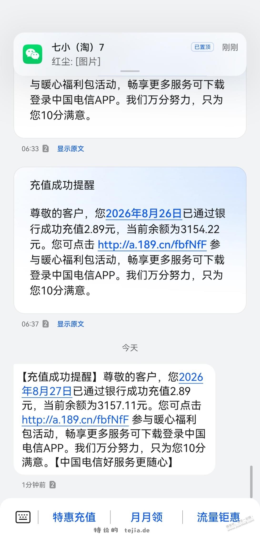 华为 - 特价的