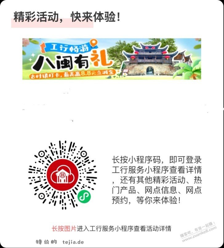 准备！工行1元立减金全国可领（9点场） - 特价的