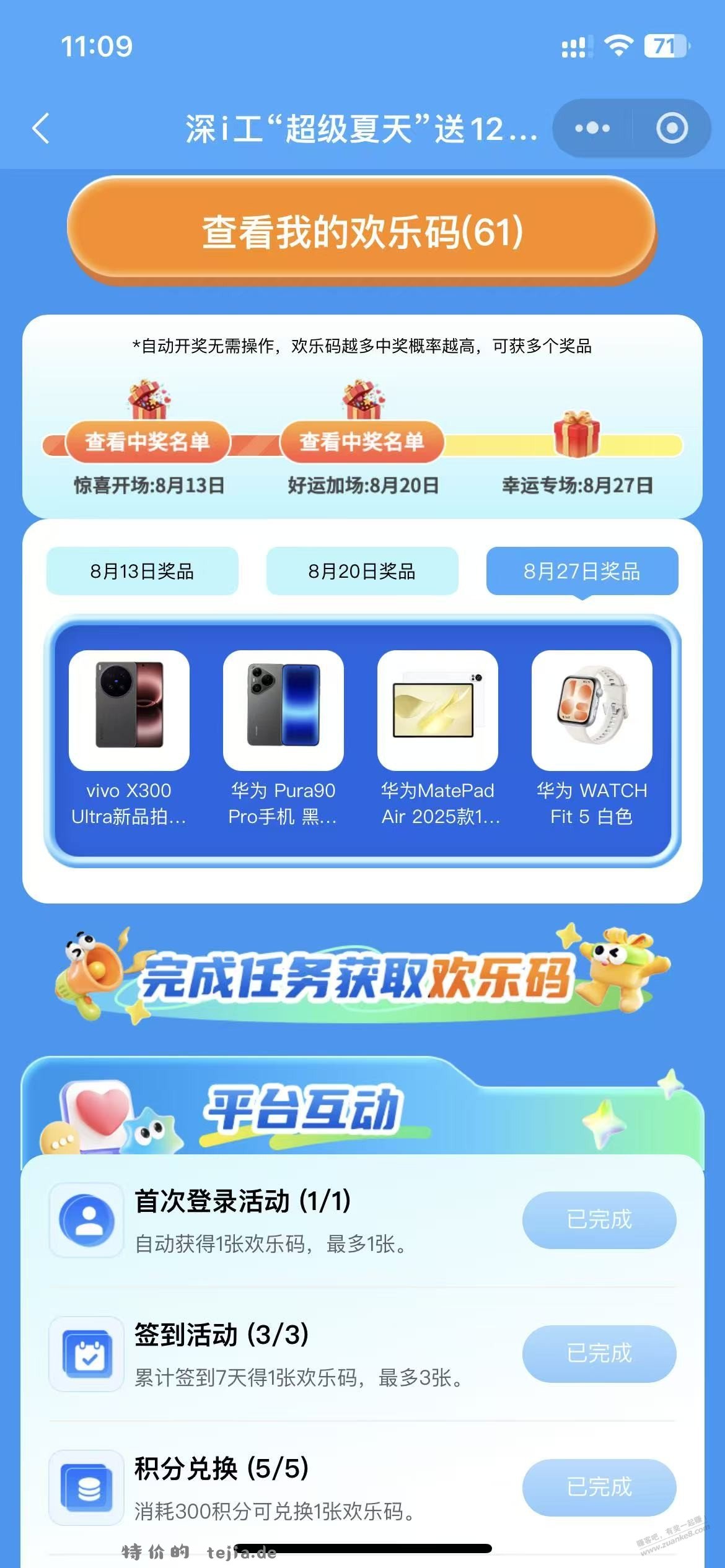 今天 18点，深工会，开大奖，手机、平板、智能手表…等等 - 特价的