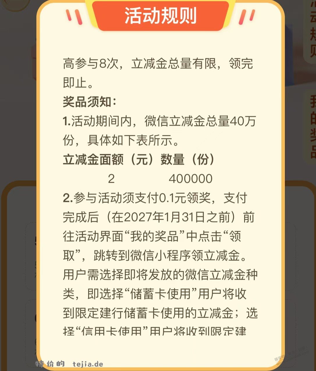 大连建行领2元立减金，不是大连建行不用进，区域活动 - 特价的