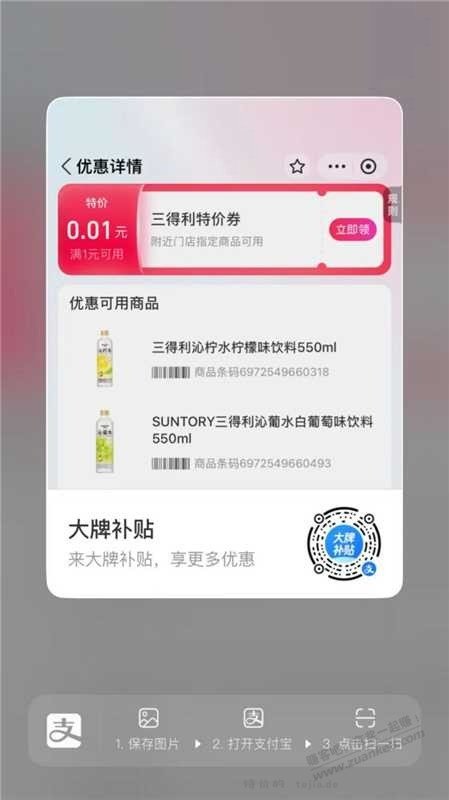 zfb一分钱三得利补货了 - 特价的
