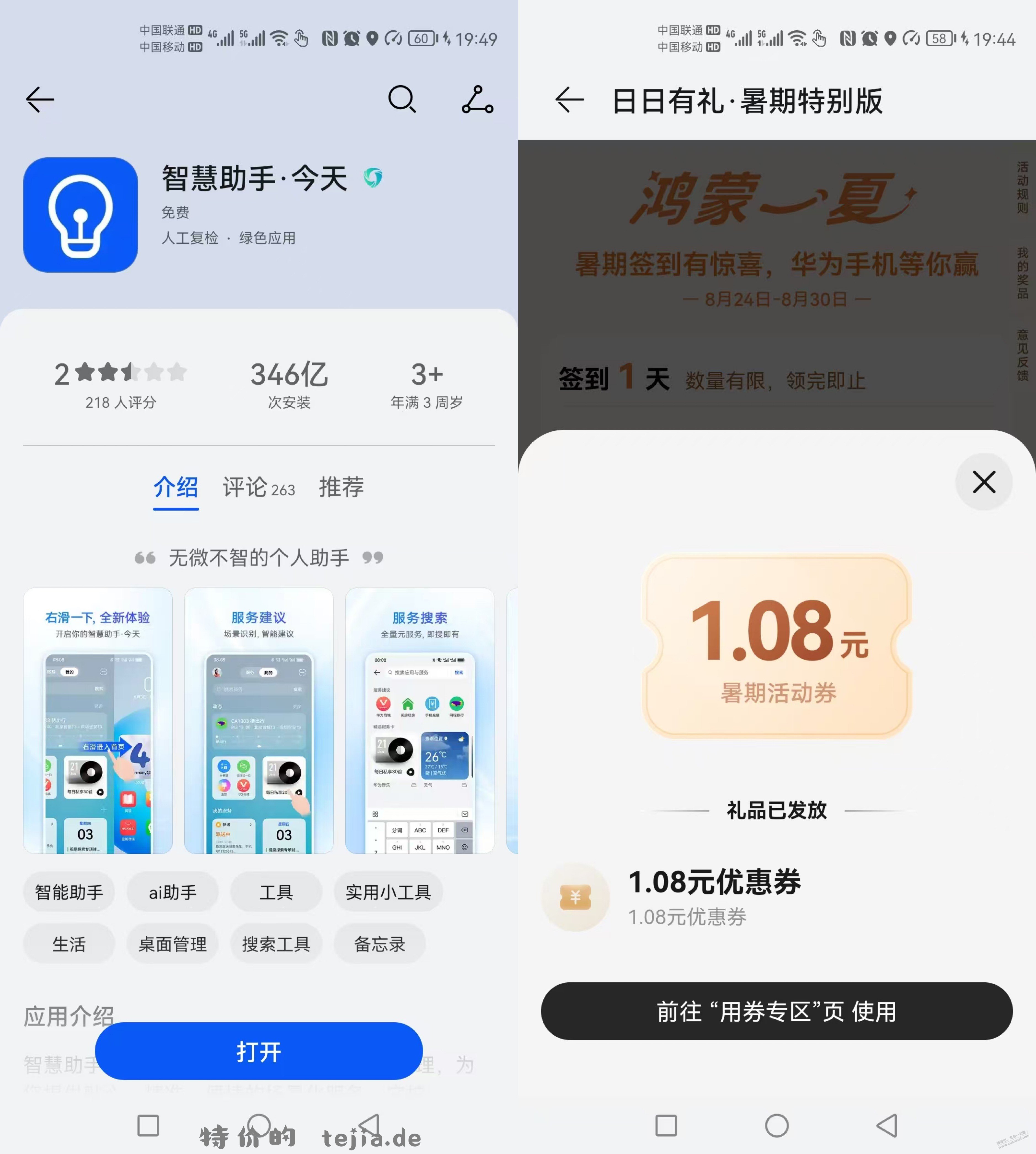 华为，荣耀，不能 负一屏，签到 领支付券，解决方法，大毛 - 特价的