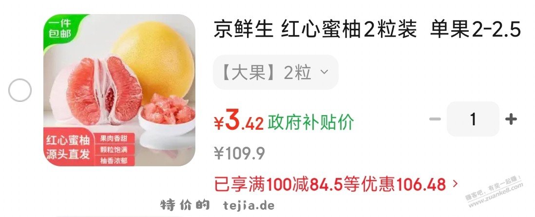 有广西8折券的，干红柚 - 特价的