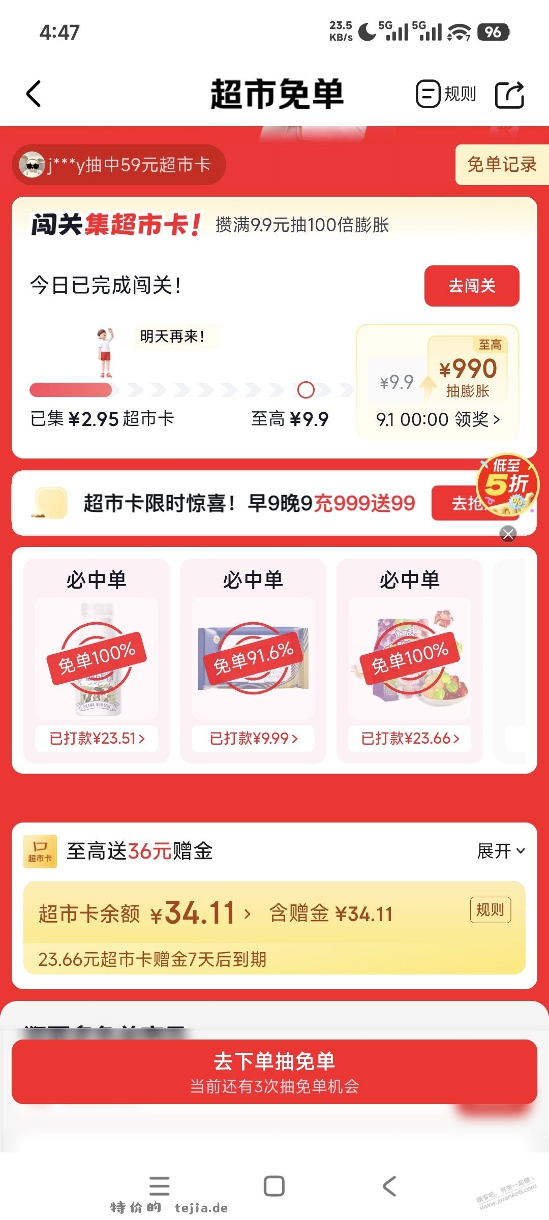 京东超市免单应该有水，2个100% - 特价的