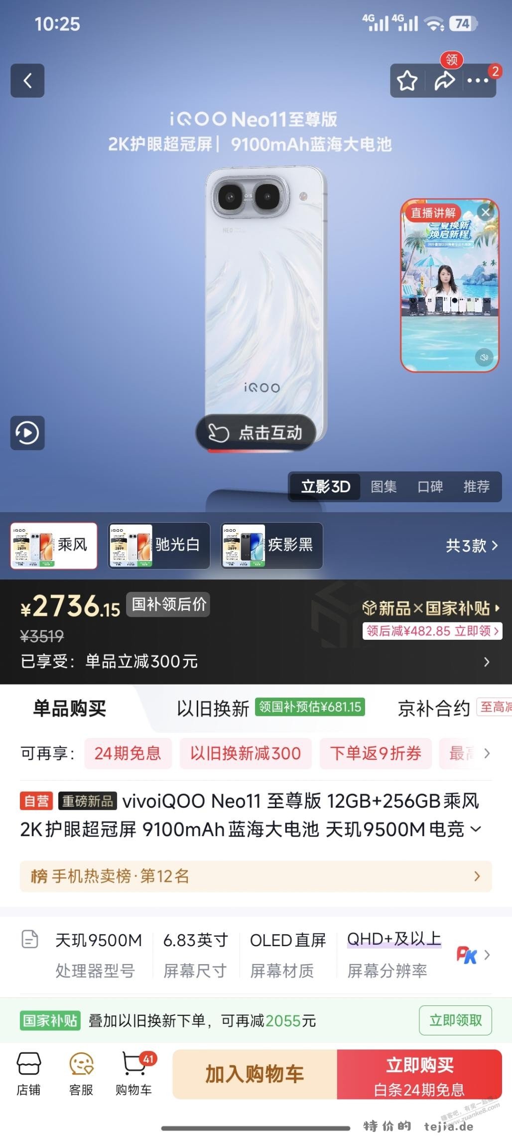 大哥们爱酷Neo11至尊版，2736 - 特价的