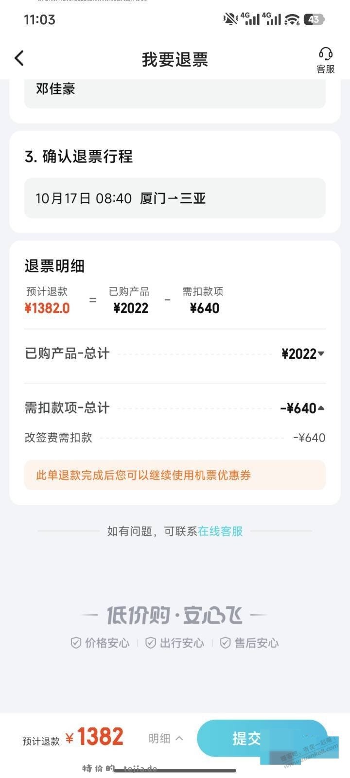 脑袋不发达，不要去撸机票，这位就损失640 - 特价的