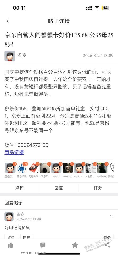 买过这个的进京东自营大闸蟹蟹卡好价125.68 公35母25 8只 - 特价的
