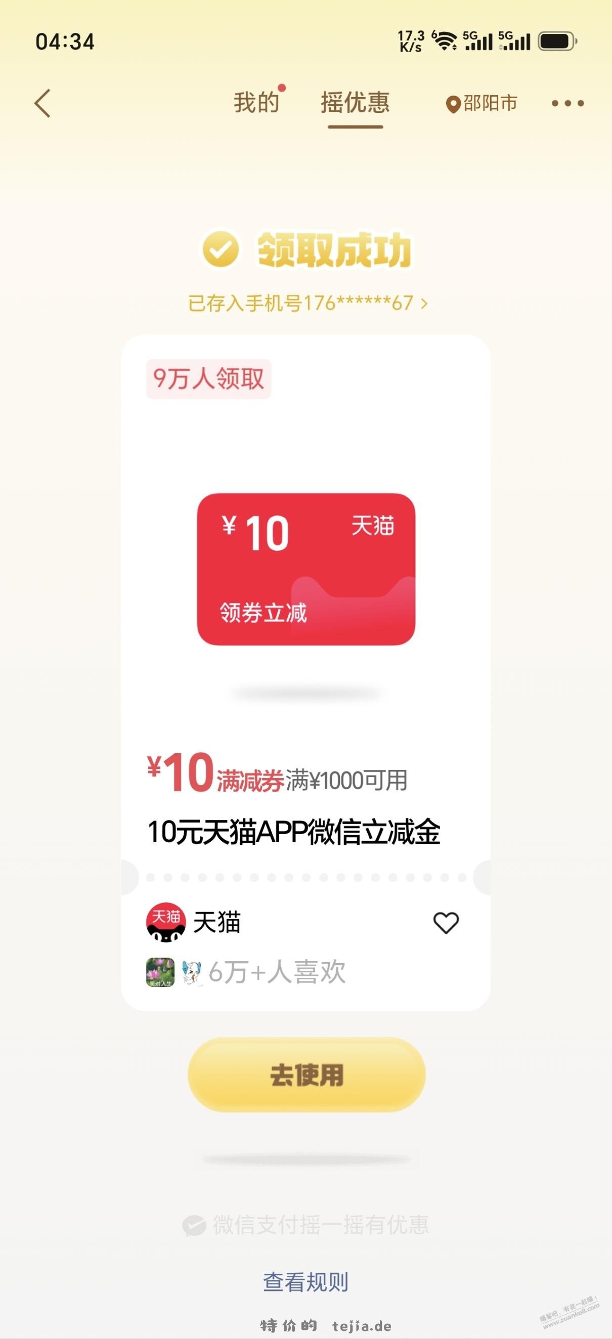 这种天猫微信立减金是不是鸡肋 - 特价的