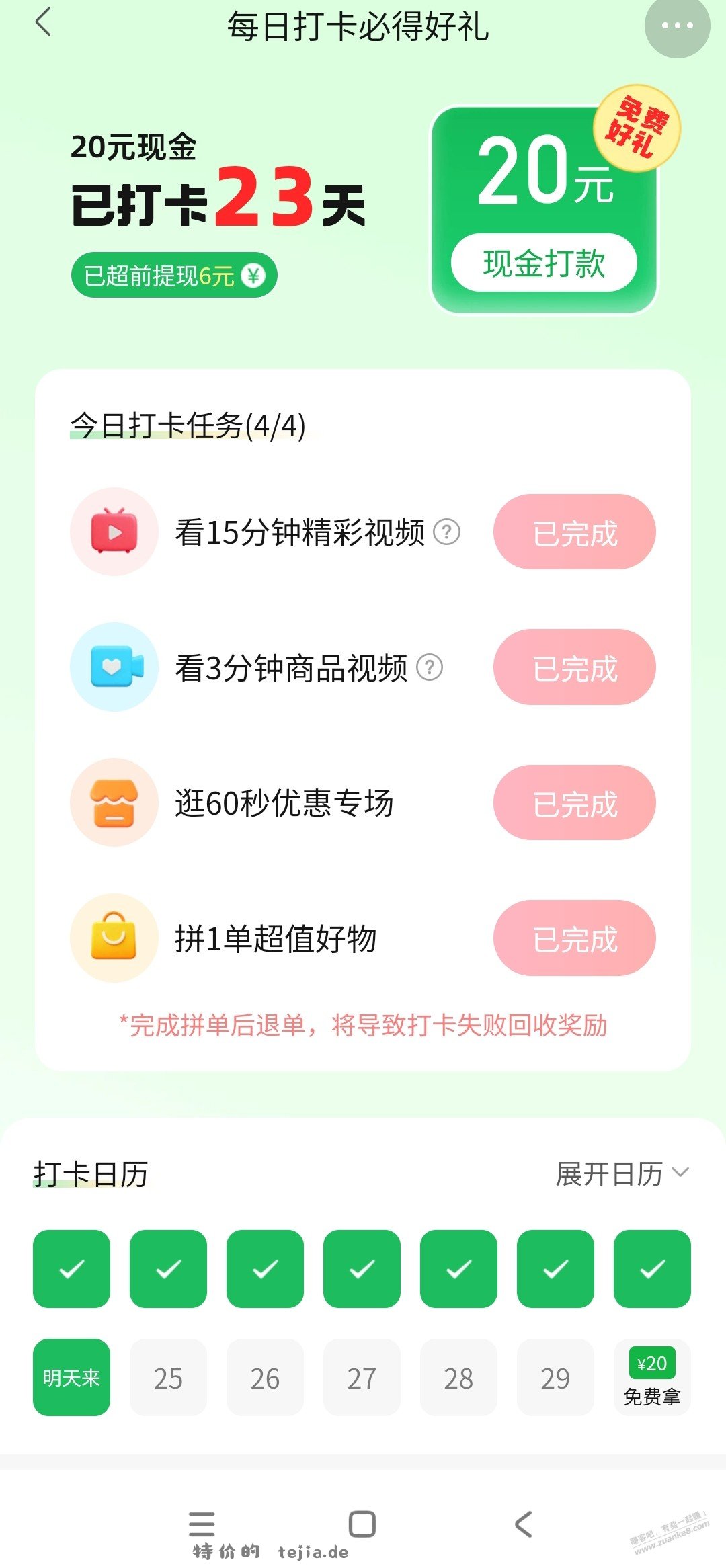 拼多多视频打卡第23天 - 特价的