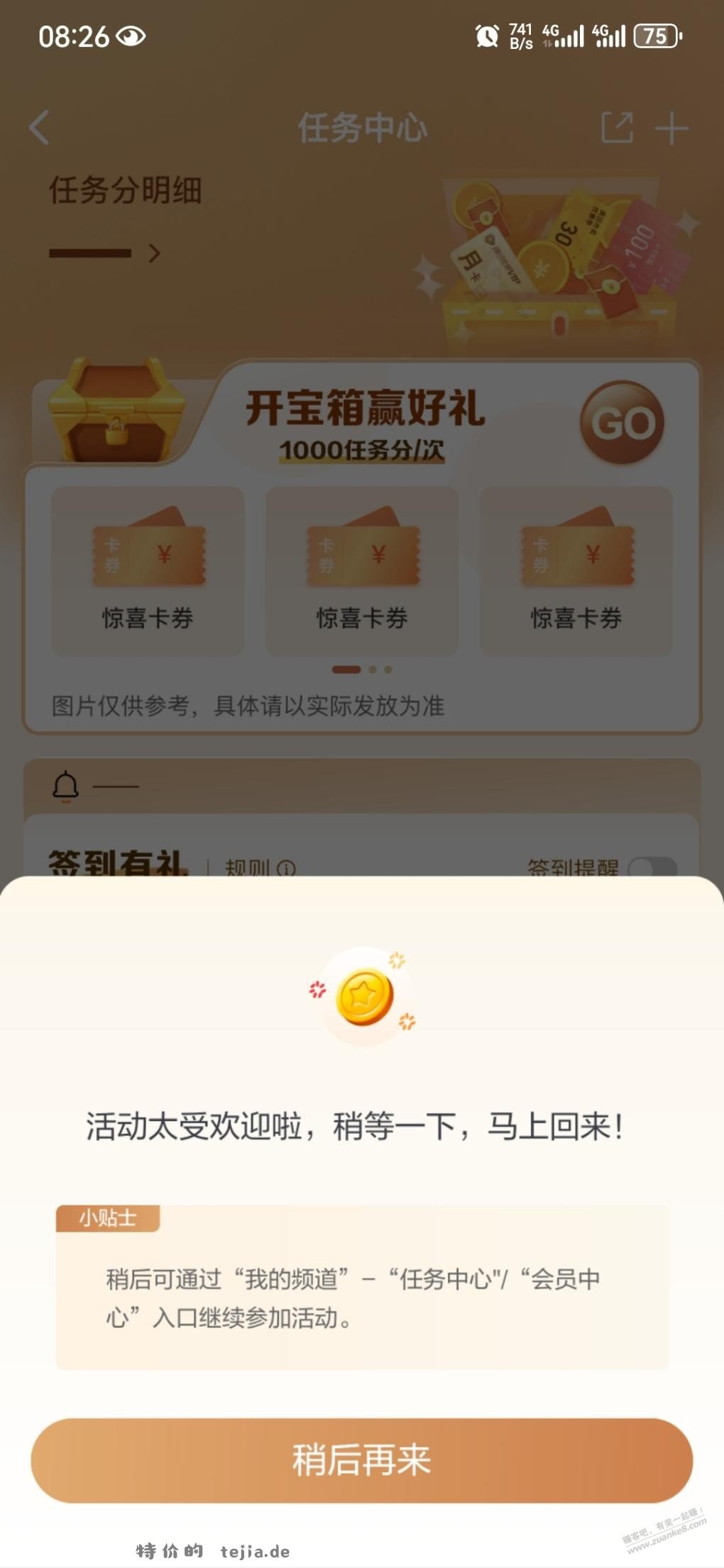 建行开宝箱进不去，是不是有水啊 - 特价的