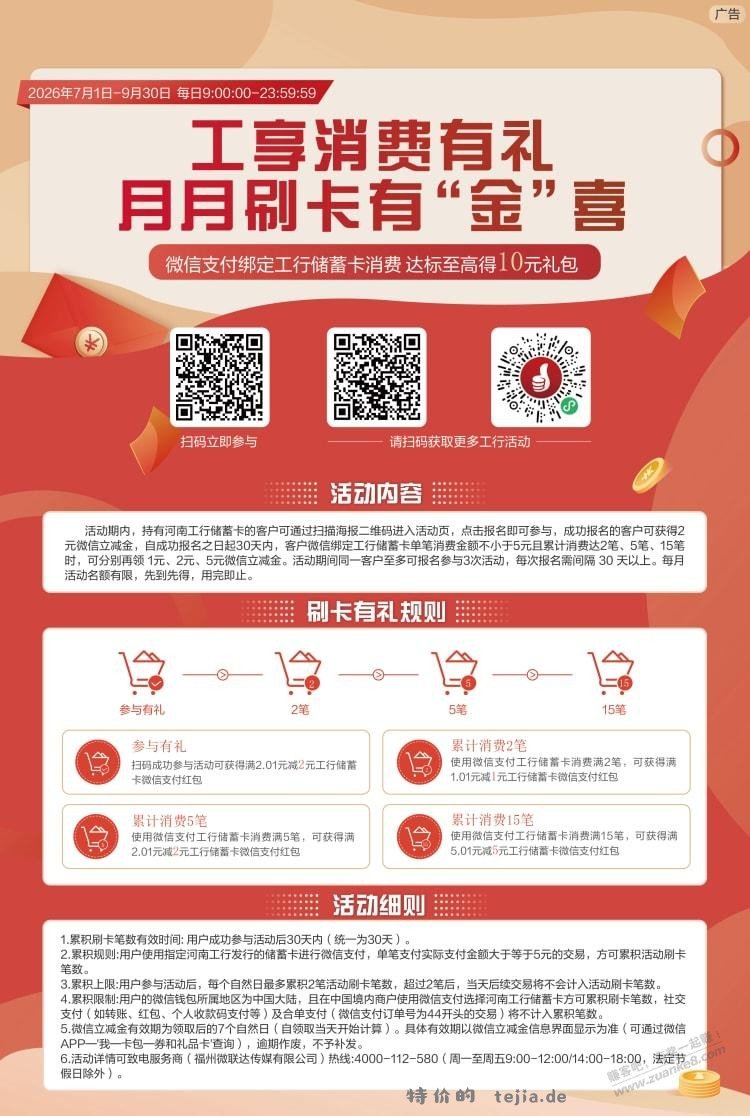 河南工行月月刷 - 特价的