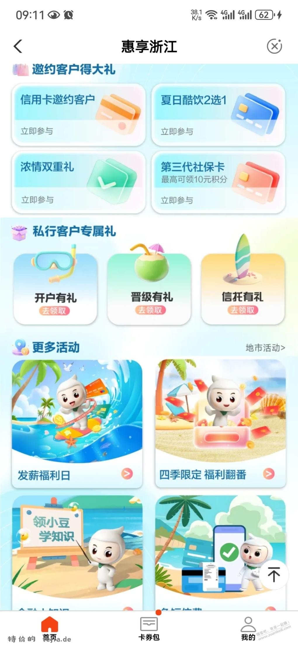 浙江农行，支付0.1元抽支付宝红包 - 特价的