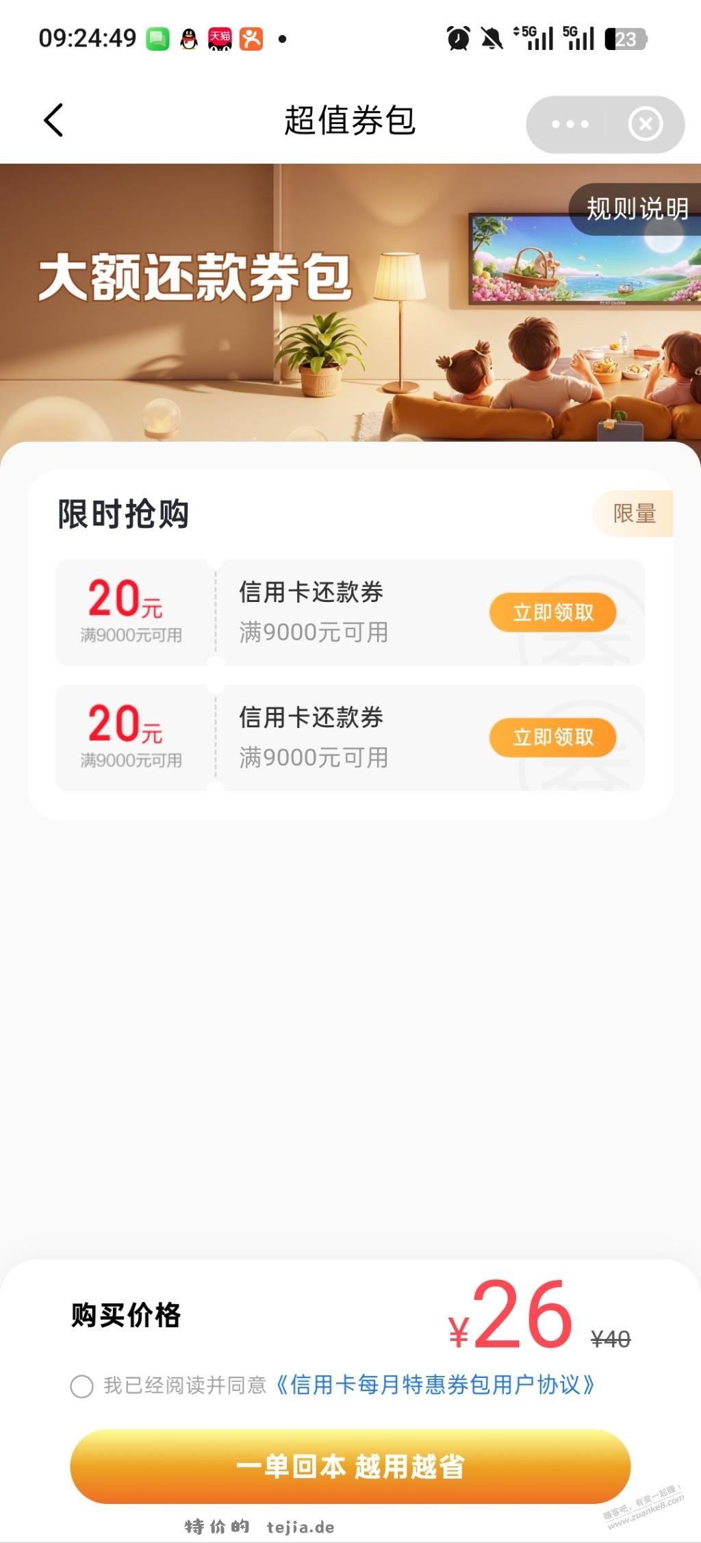 翼支付还款券 - 特价的