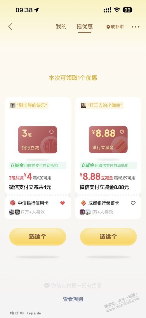 vx 摇一摇 试试 - 特价的