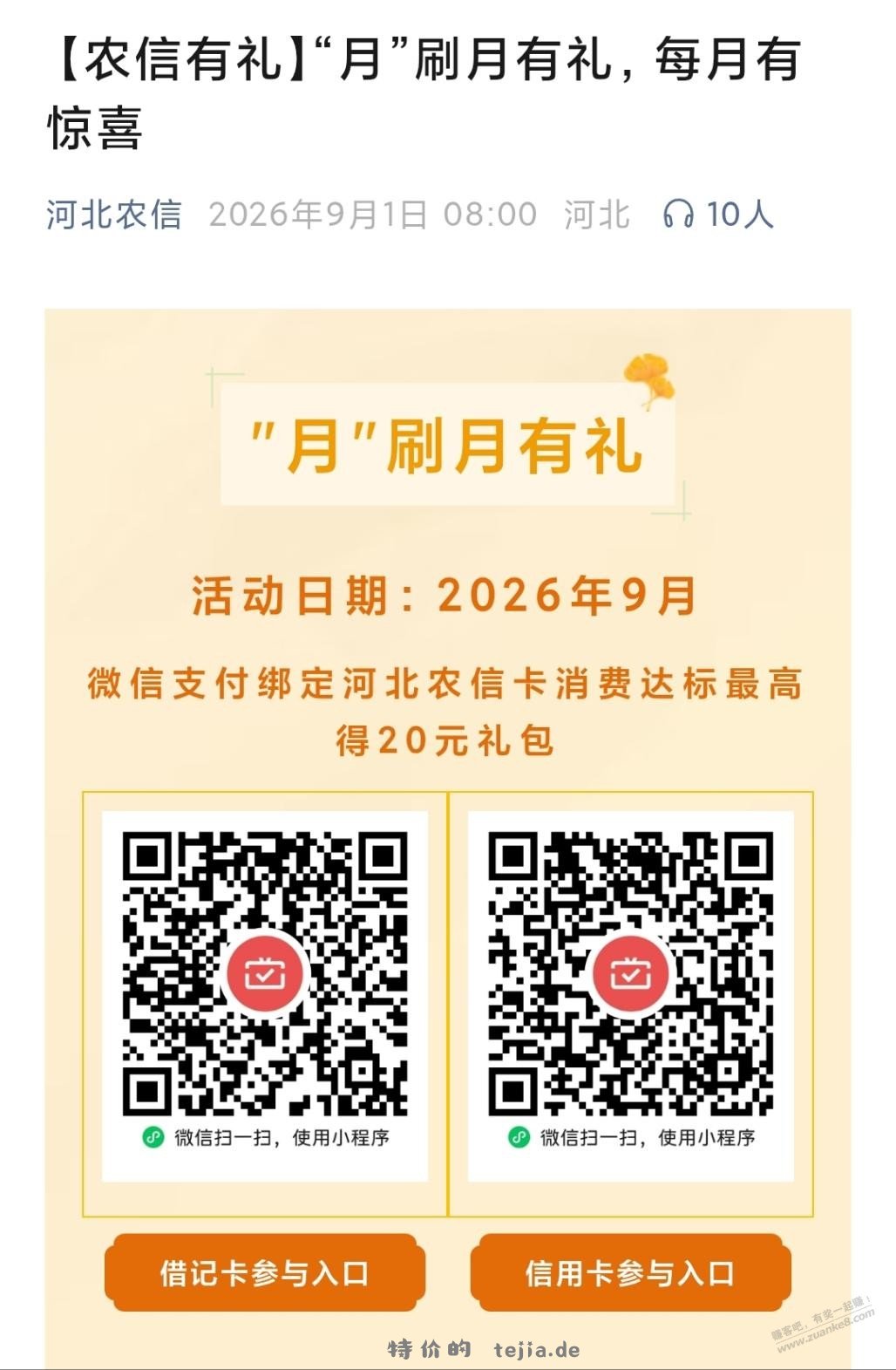 河北农信月月刷 - 特价的