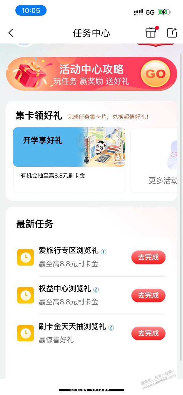 工银e生活任务中心刷卡近 - 特价的