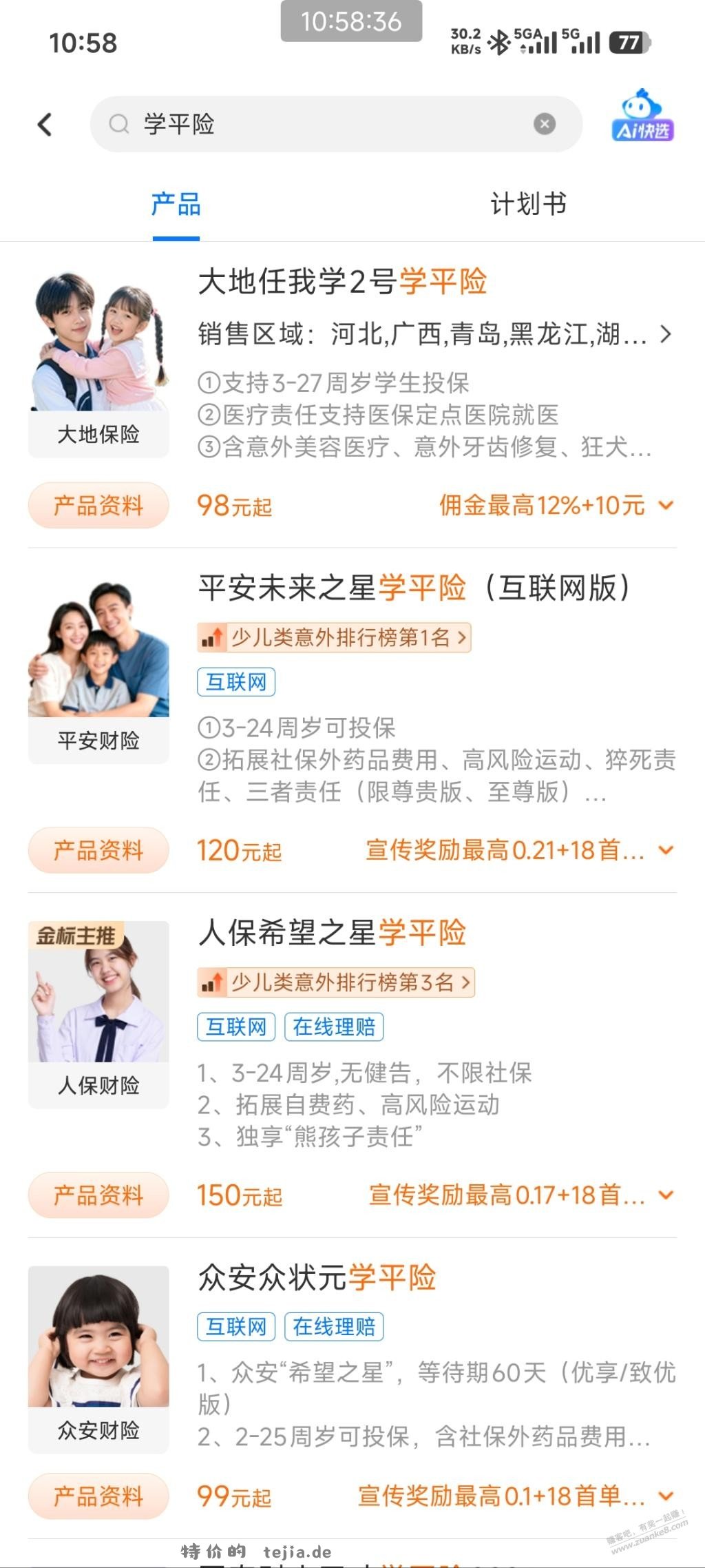 学平险对比下 - 特价的