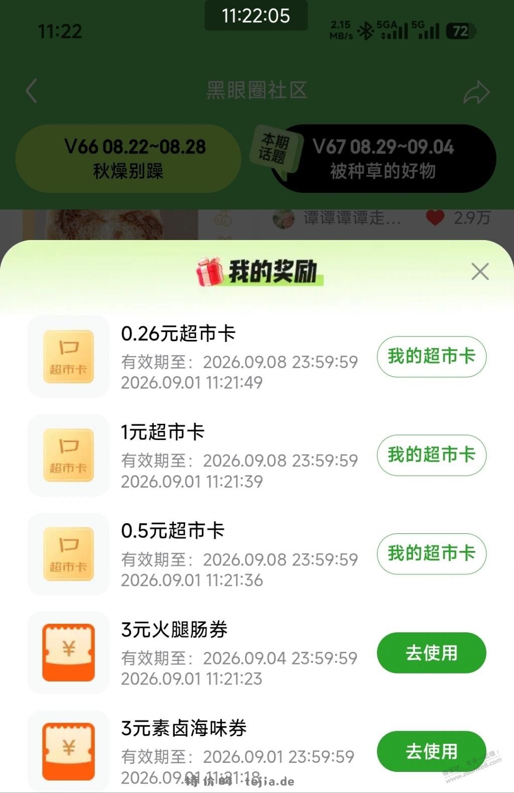 京东黑五社区点赞有水 - 特价的