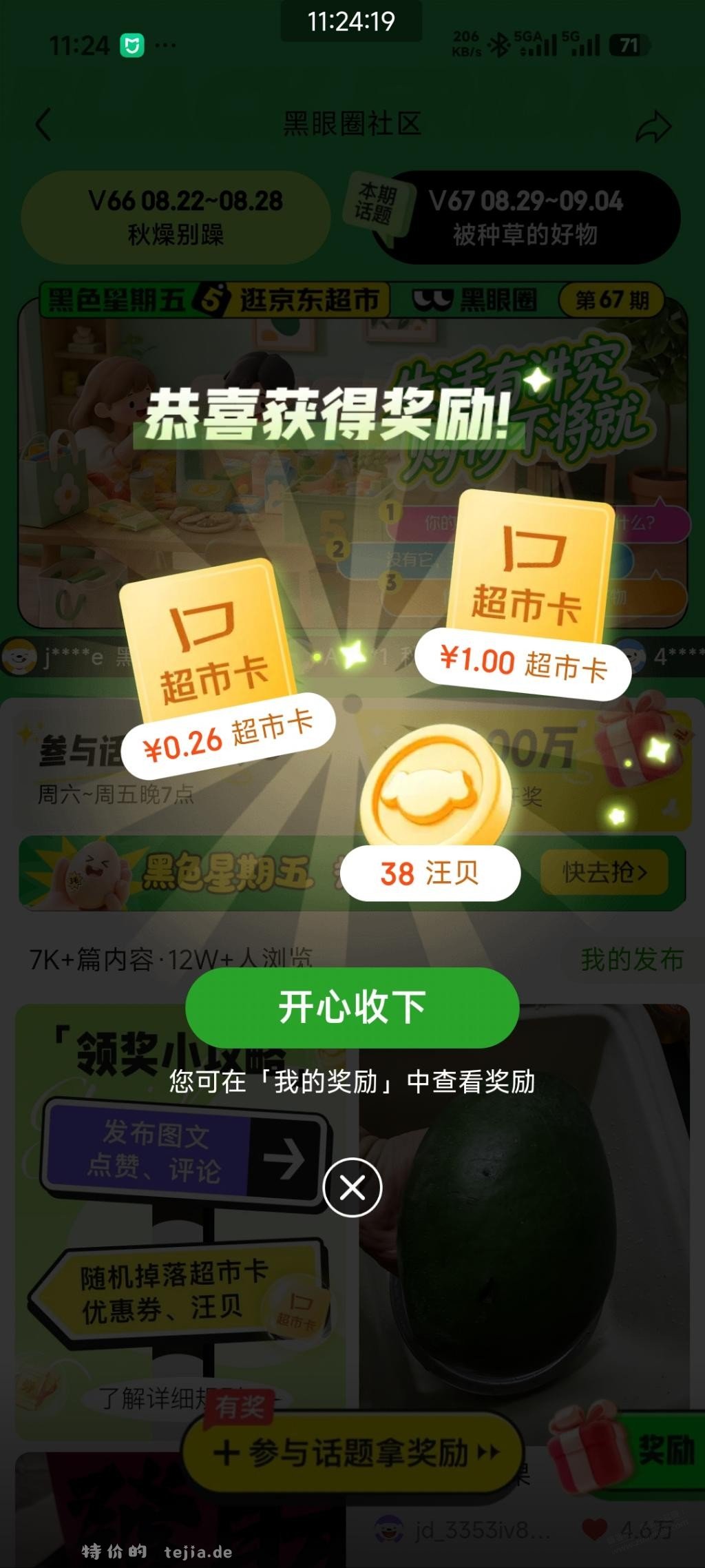 京东黑五社区点赞有水 - 特价的