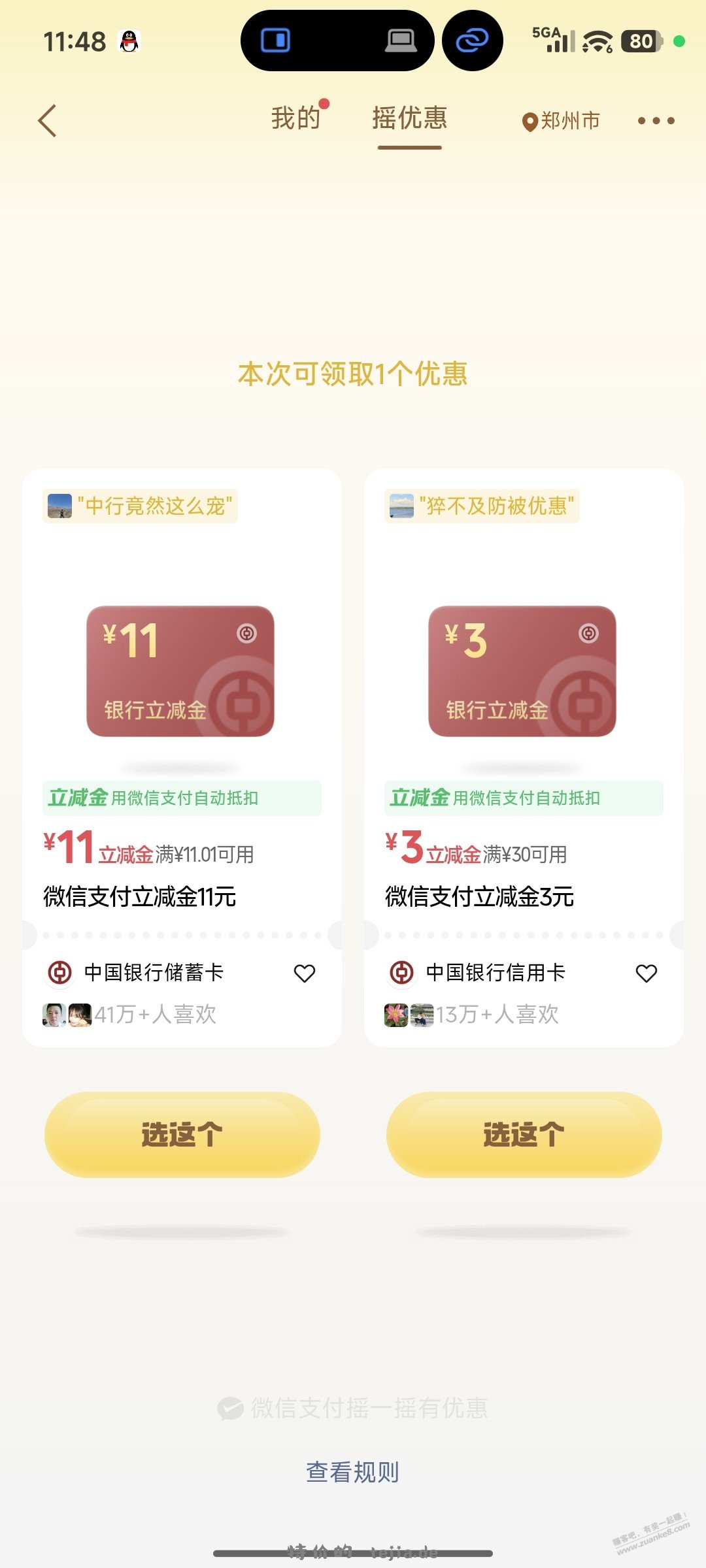 微信摇一摇貌似有水，刚出的 - 特价的