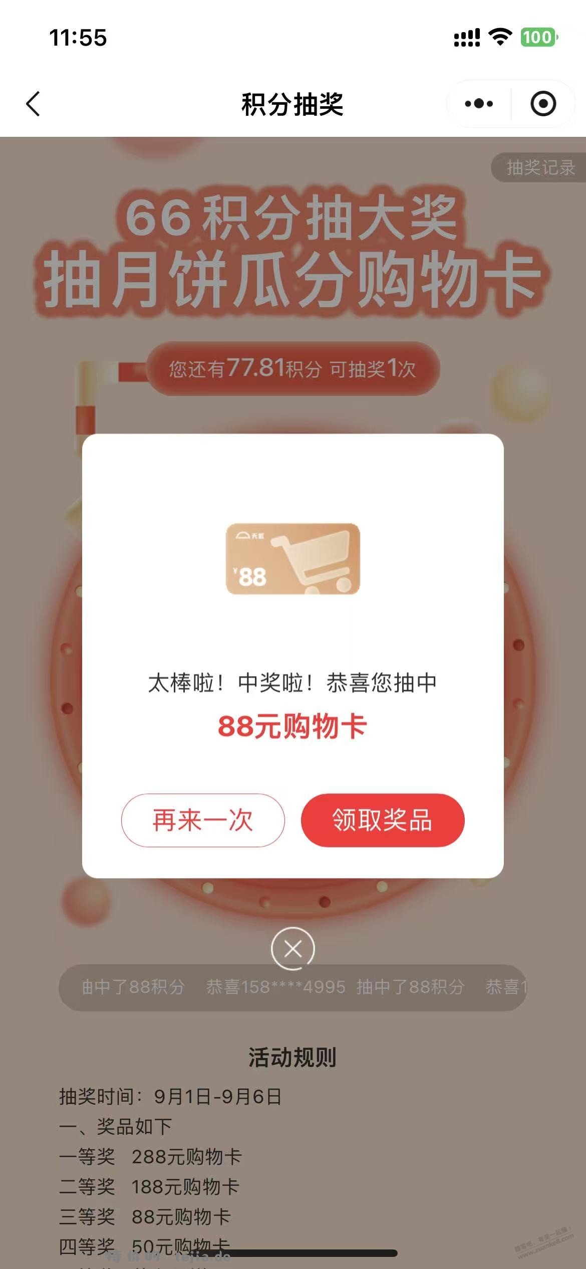 今天大毛，抽到 88元 购物卡 - 特价的