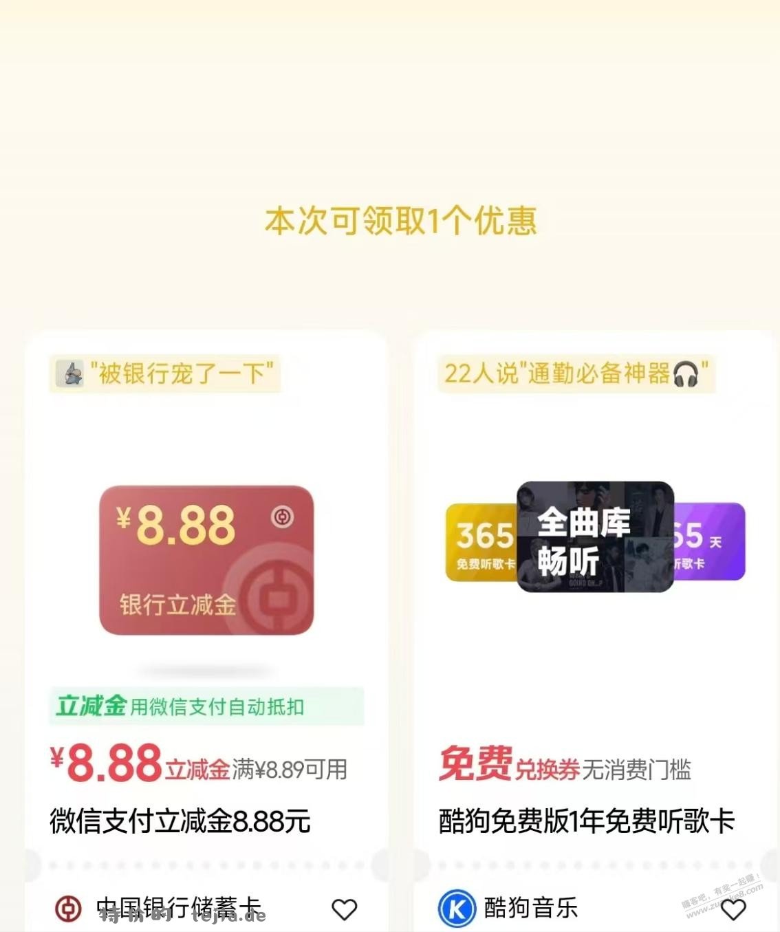 微信中行立减金 - 特价的