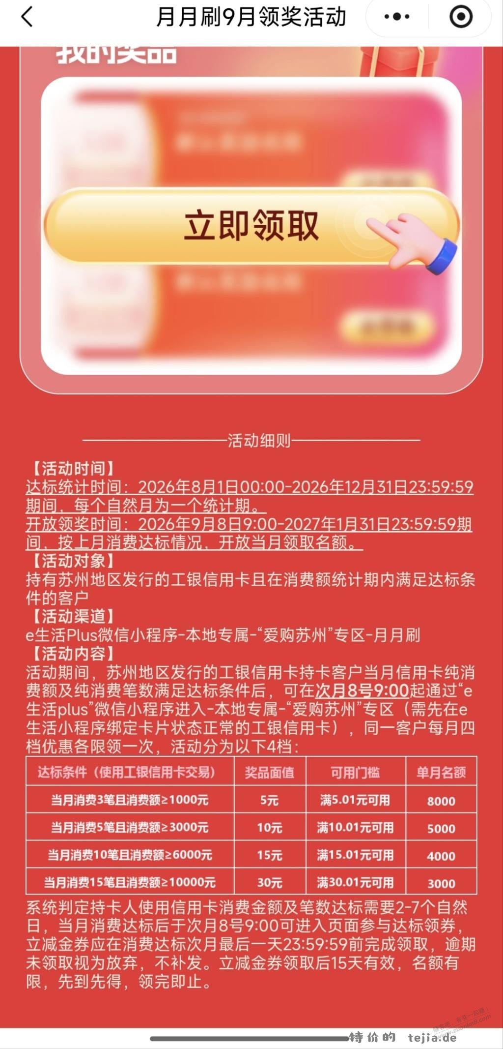 爱购苏州月月刷上个月忘了刷 - 特价的