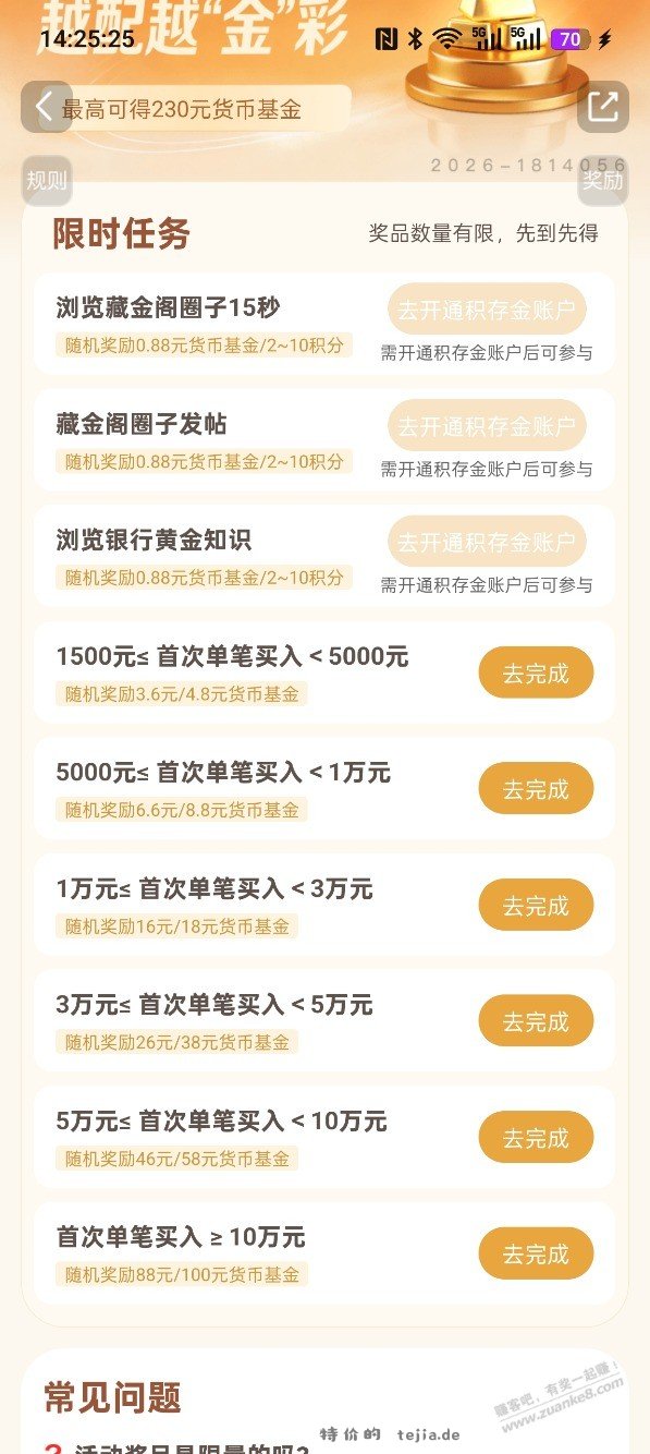 天天基金活动，如图 - 特价的
