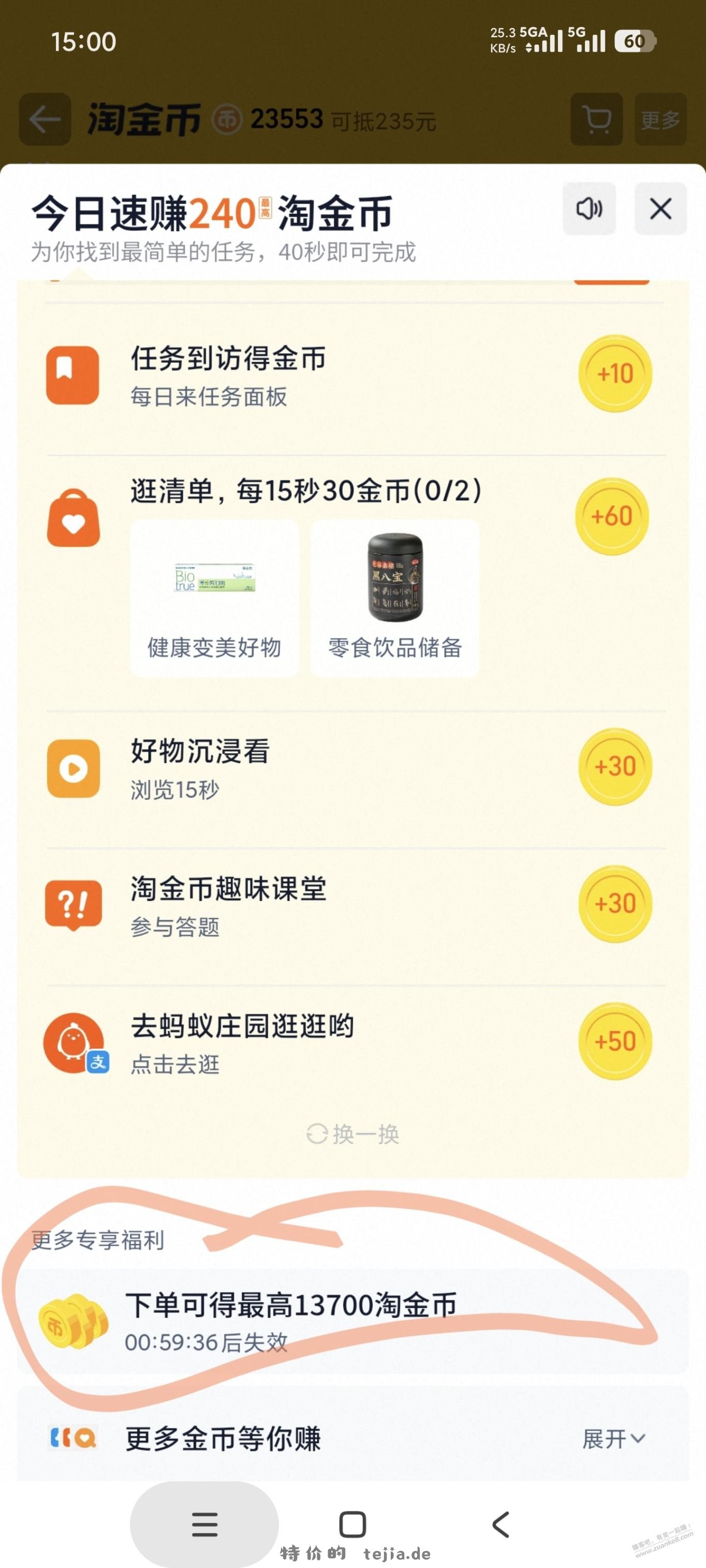 每天13700淘金币 - 特价的
