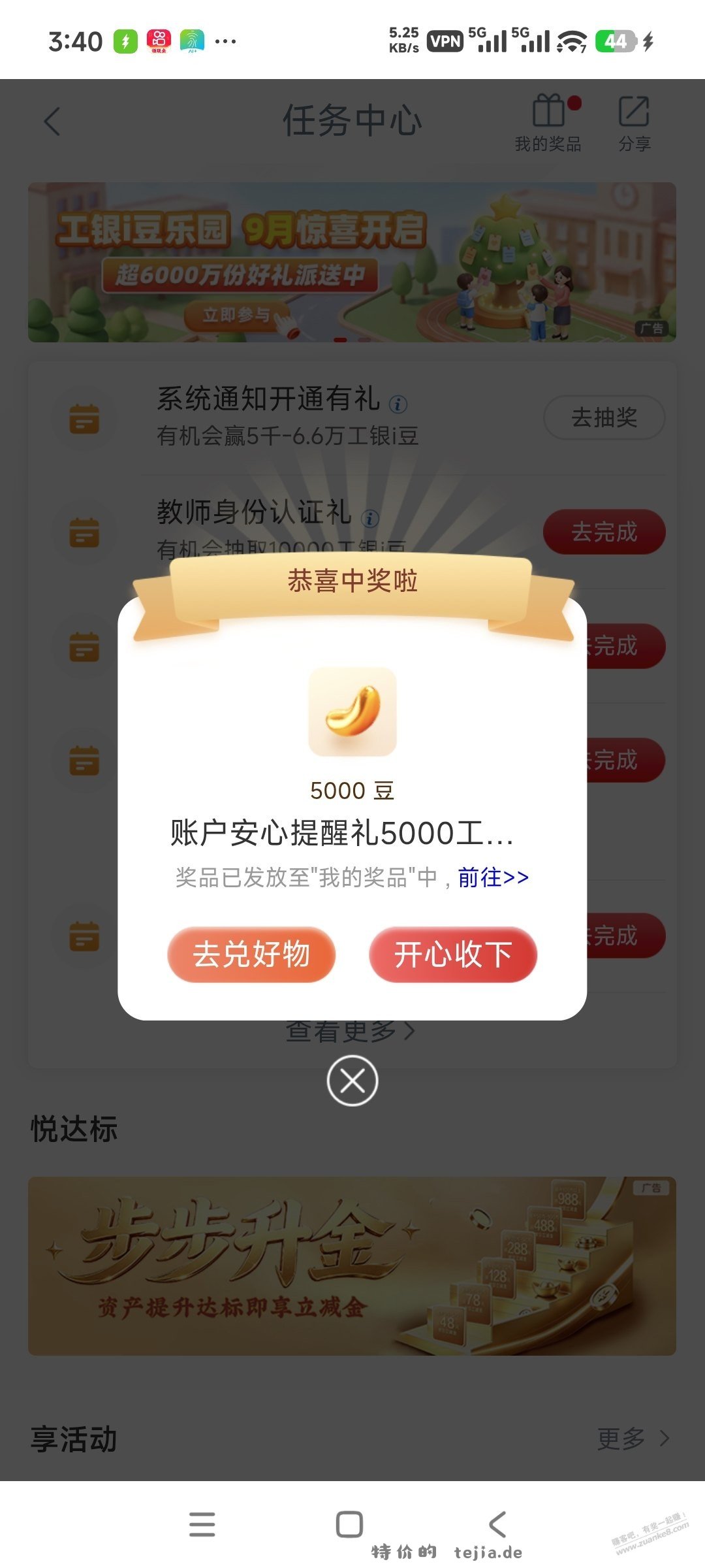 工行任务中心，系统通知开通有礼。5000豆 - 特价的