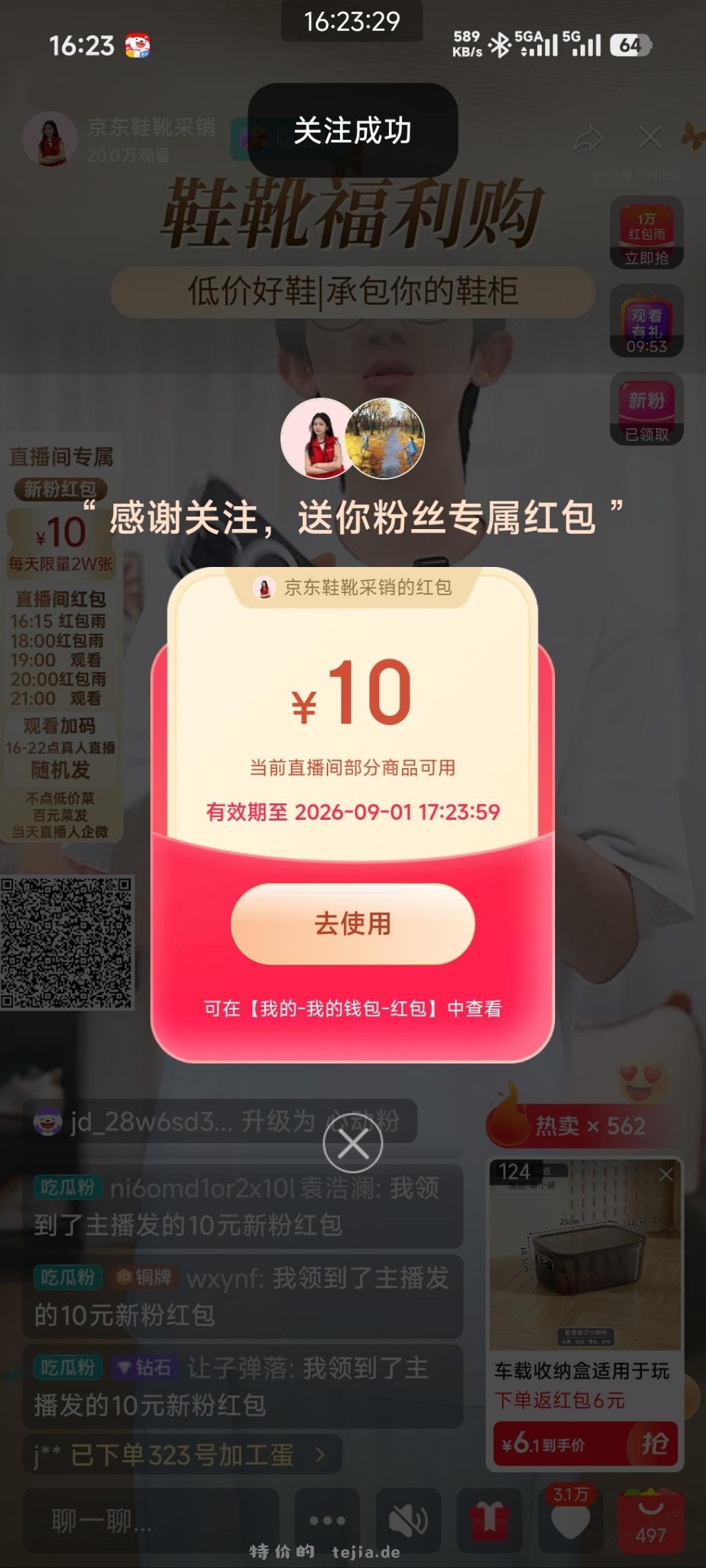 京东鞋靴有新粉10红包，0撸 - 特价的