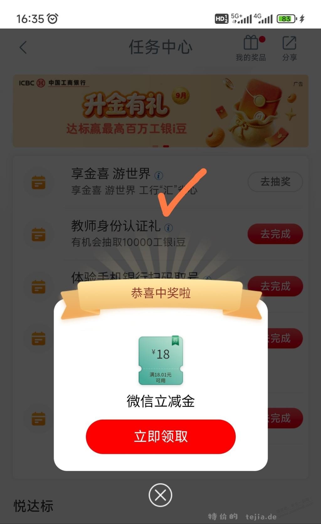 工行结汇有水 - 特价的