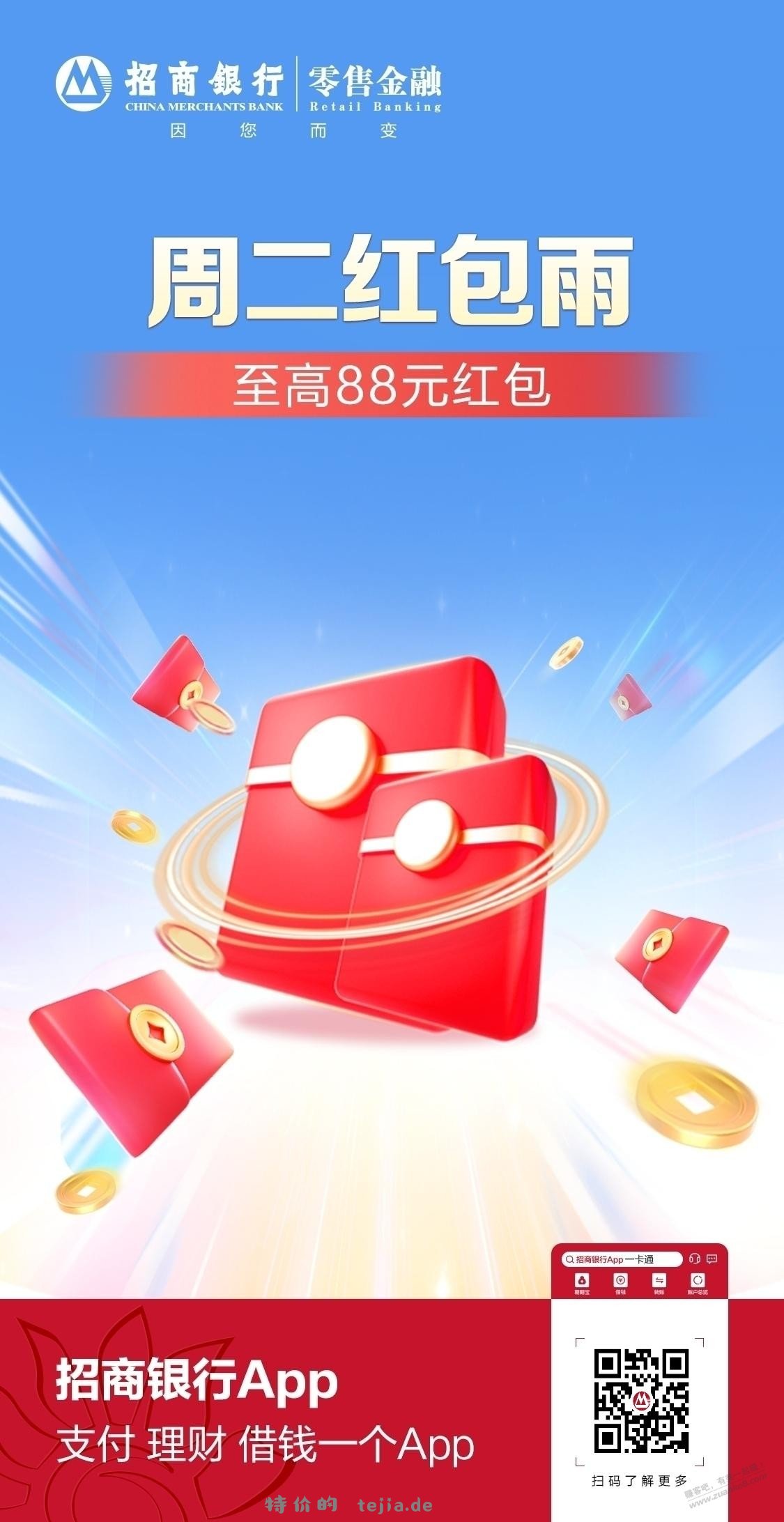 招行北分周二 - 特价的