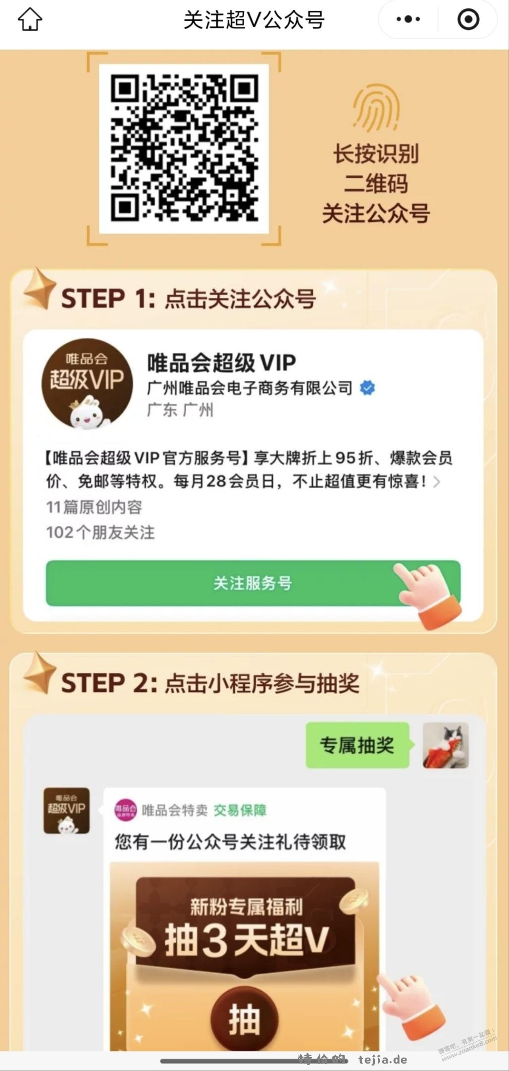 唯品会领一张免邮券 - 特价的
