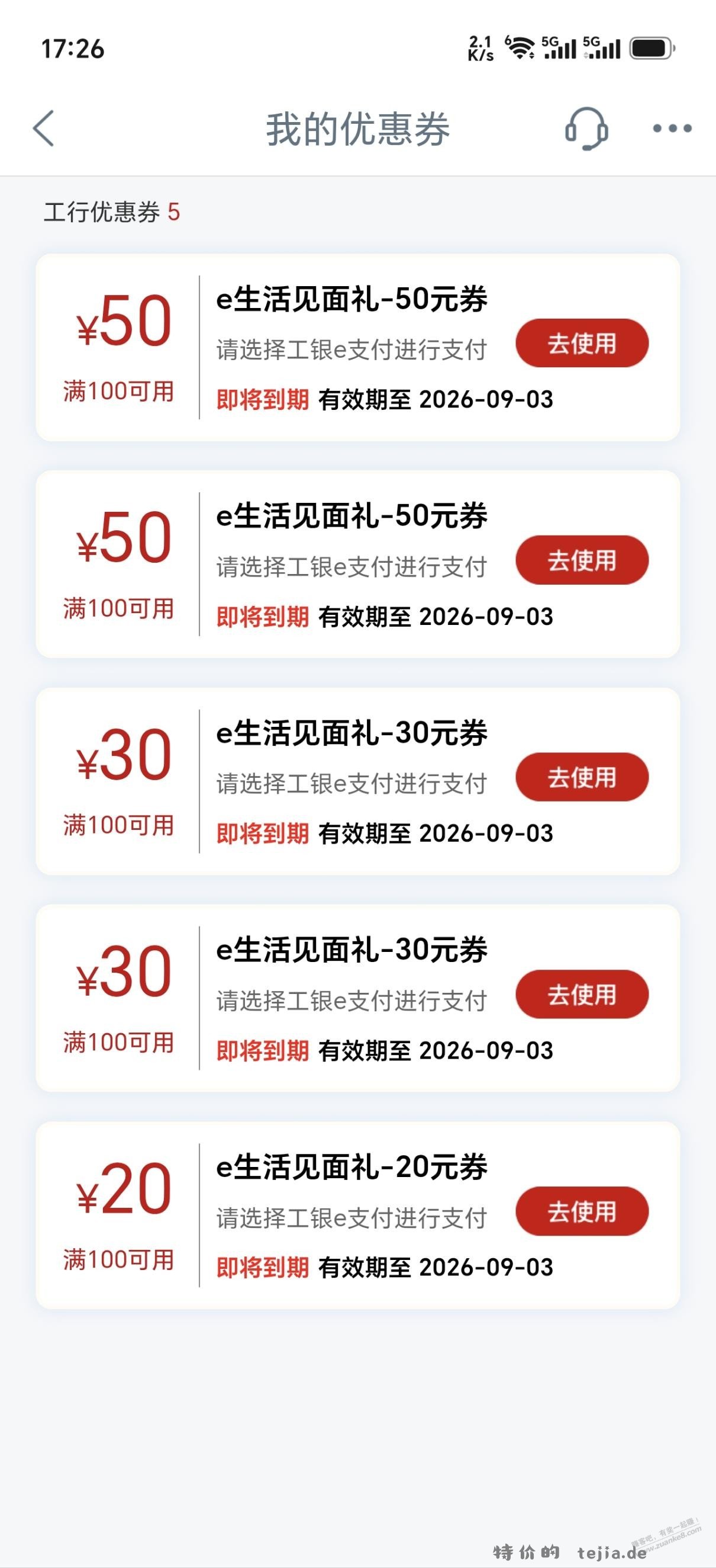 这是什么鬼 刚刚看到的，工行 e 支付 里面的 - 特价的